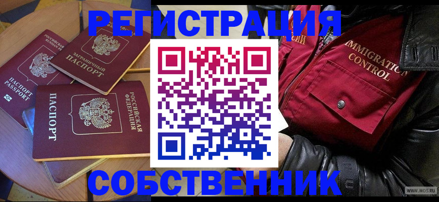 временная регистрация недорого в Таштаголе
