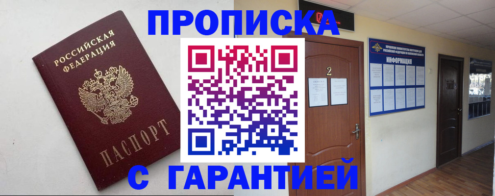прописка гарантия в Таштаголе