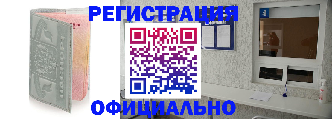 прописка иностранных граждан в Таштаголе