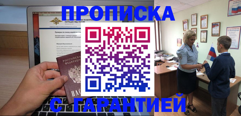 прописка штамп в Таштаголе