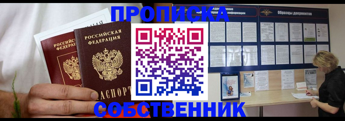 пропишу в квартире в Таштаголе